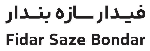 fidar bondar sazeh logo